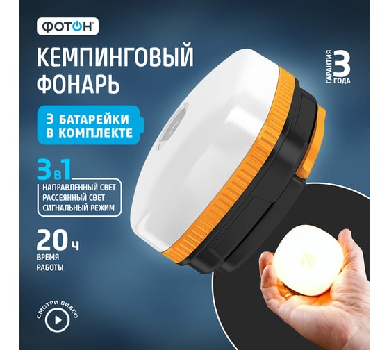 Кемпинговый светодиодный фонарь ФОТОН 2 в 1 С-350 3хLR03 в комплекте 23082