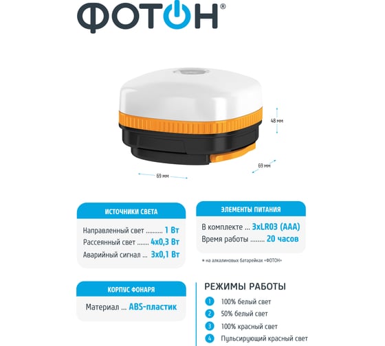 Кемпинговый светодиодный фонарь ФОТОН 2 в 1 С-350 3хLR03 в комплекте 23082