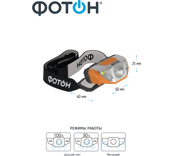 Налобный светодиодный фонарь ФОТОН SH-400 1хLR6 в комплекте 23062