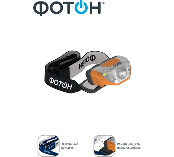 Налобный светодиодный фонарь ФОТОН SH-400 1хLR6 в комплекте 23062