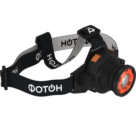 Фонарь налобный аккумуляторный светодиодный с регулируемым фокусом ФОТОН SА-900 23084