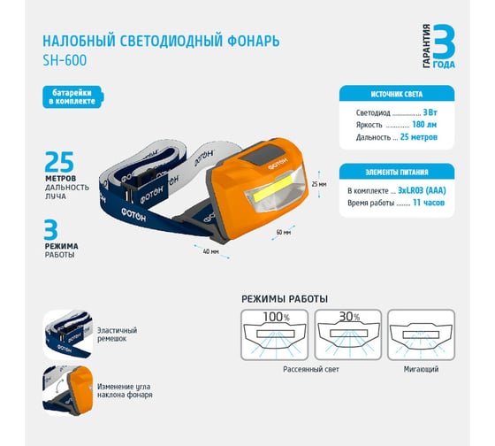 Налобный светодиодный фонарь ФОТОН SH-600 3xLR03 в комплекте 23063
