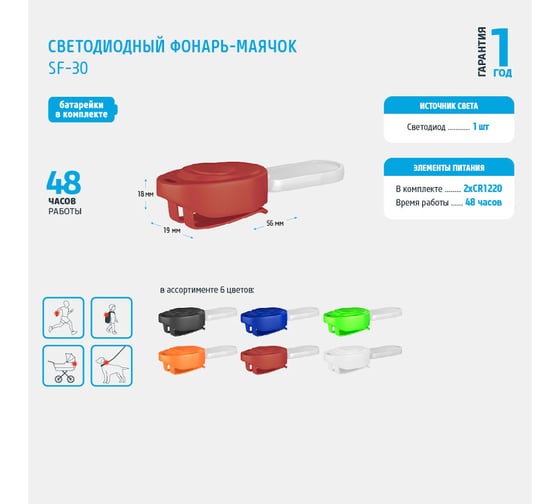 Светодиодный фонарь-маячок ФОТОН SF-30, красный 23535