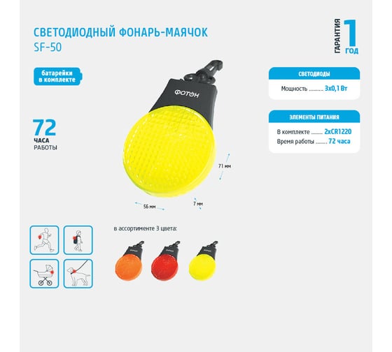 Светодиодный фонарь-маячок ФОТОН SF-50, желтый 23536