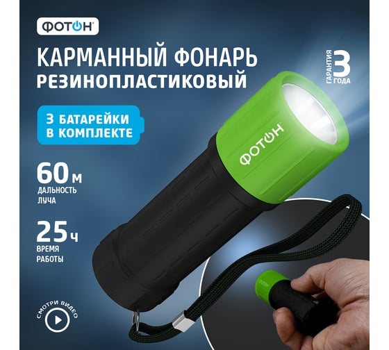 Светодиодный фонарь ФОТОН MR-800, зеленый 23502