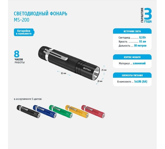Светодиодный фонарь ФОТОН MS-200 0,5W, 1хLR6 в комплекте, черный 23443