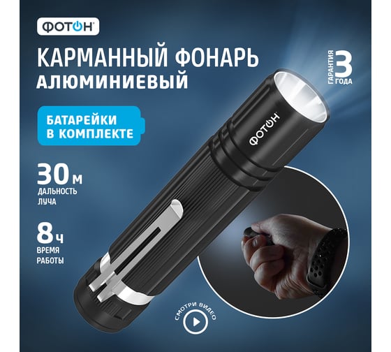 Светодиодный фонарь ФОТОН MS-200 0,5W, 1хLR6 в комплекте, черный 23443