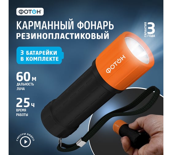 Светодиодный фонарь ФОТОН MR-800, оранжевый 23503