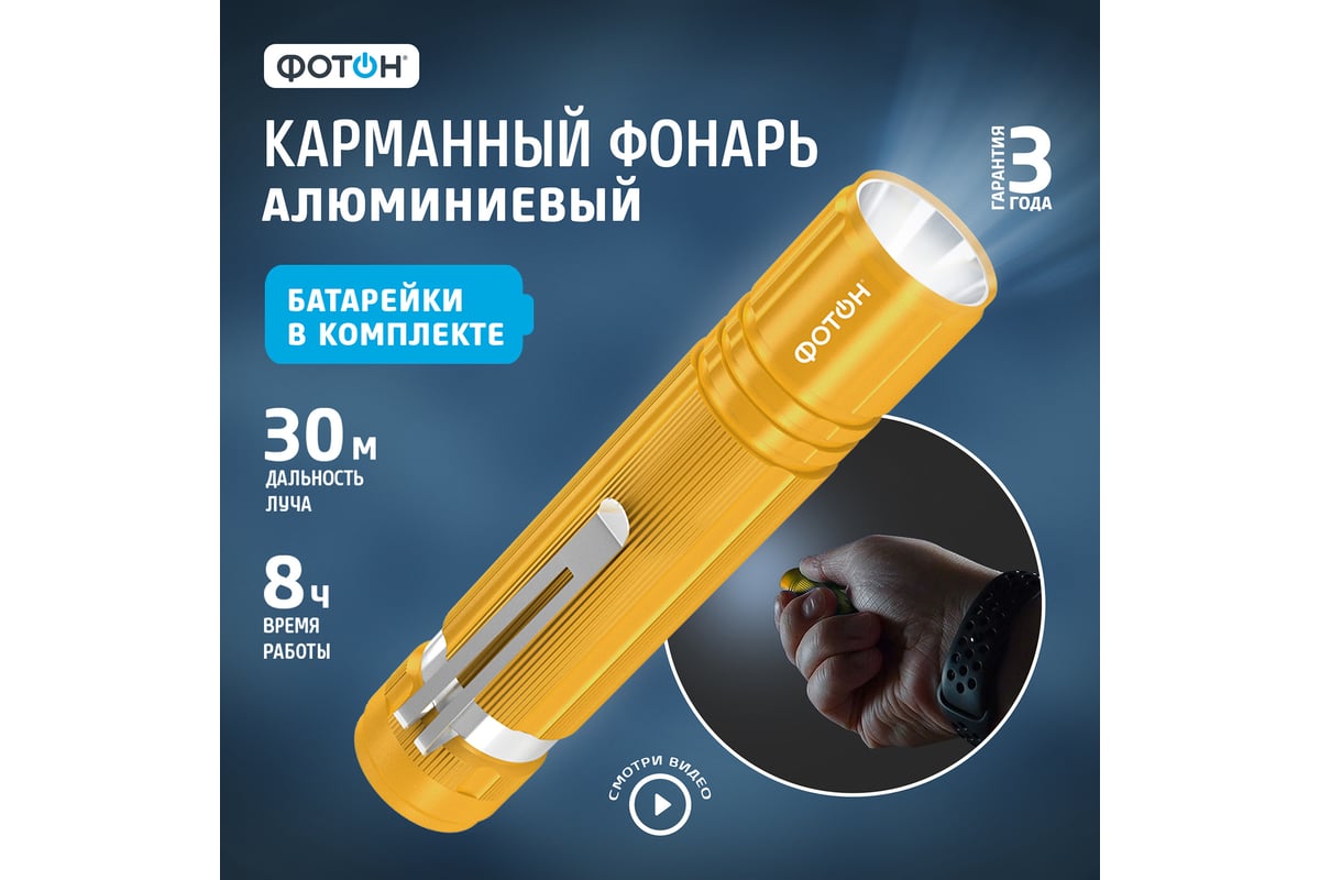 Светодиодный фонарь ФОТОН MS-200 0,5W, 1хLR6 в комплекте, золотой 23444 -  выгодная цена, отзывы, характеристики, фото - купить в Москве и РФ