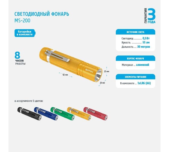 Светодиодный фонарь ФОТОН MS-200 0,5W, 1хLR6 в комплекте, золотой 23444