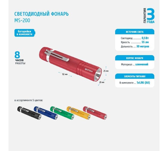 Светодиодный фонарь ФОТОН MS-200 0,5W, 1хLR6 в комплекте, красный 23447