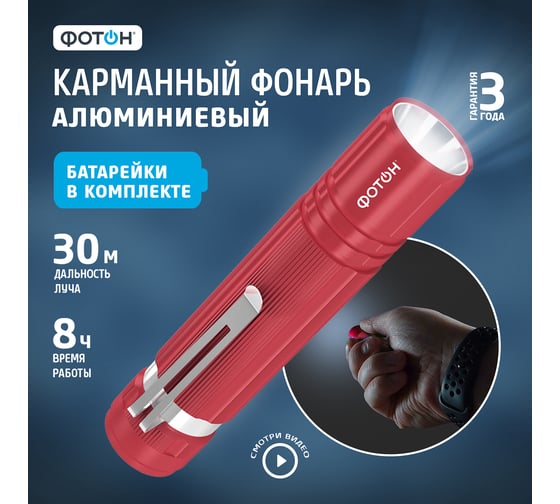 Светодиодный фонарь ФОТОН MS-200 0,5W, 1хLR6 в комплекте, красный 23447