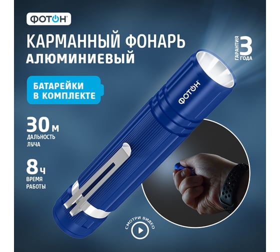 Светодиодный фонарь ФОТОН MS-200 0,5W, 1хLR6 в комплекте, синий 23446