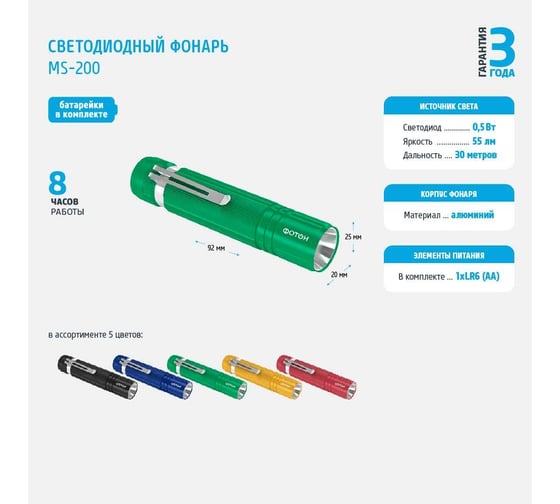 Светодиодный фонарь ФОТОН MS-200 0,5W, 1хLR6 в комплекте, зеленый 23445