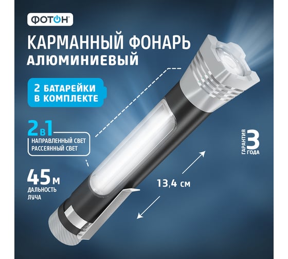 Светодиодный фонарь ФОТОН MS-400, черный 23511