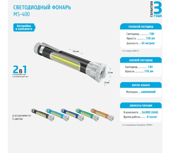 Светодиодный фонарь ФОТОН MS-400, черный 23511