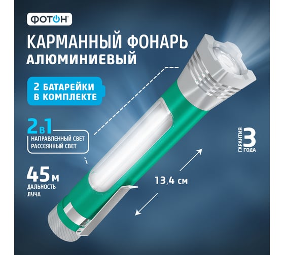 Светодиодный фонарь ФОТОН MS-400, изумрудный 23513