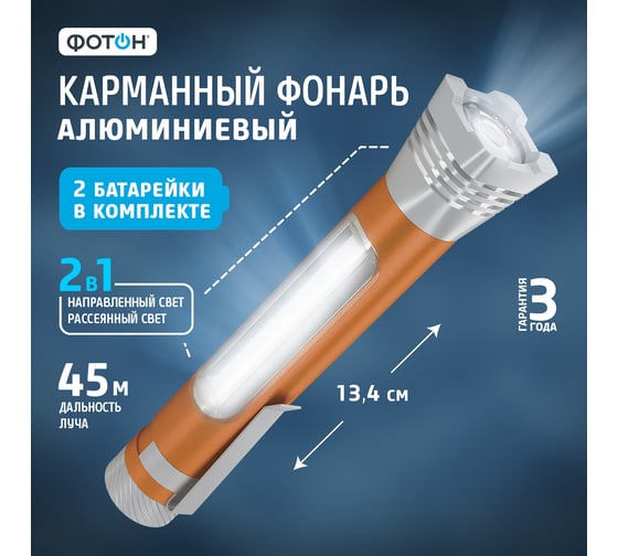 Светодиодный фонарь ФОТОН MS-400, оранжевый 23512