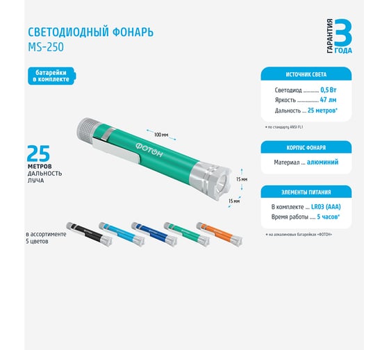 Светодиодный фонарь ФОТОН MS-250 0,5 Вт, 1хLR03 в комплекте, изумрудный 23450