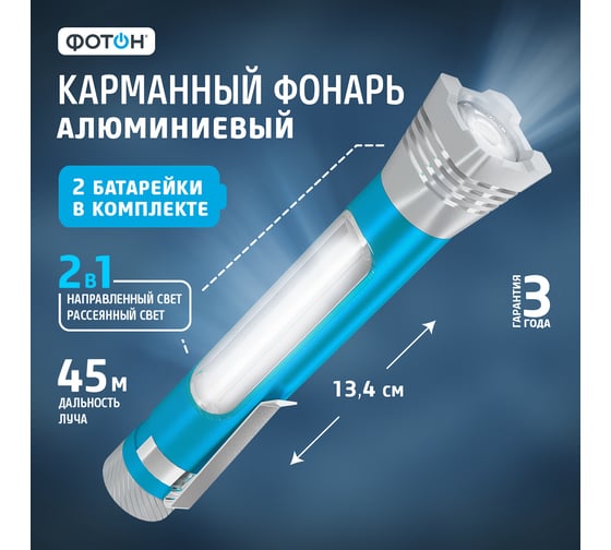 Светодиодный фонарь ФОТОН MS-400, бирюзовый 23515