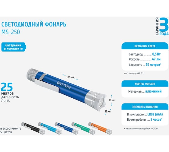 Светодиодный фонарь ФОТОН MS-250 0,5 Вт, 1хLR03 в комплекте, синий 23451