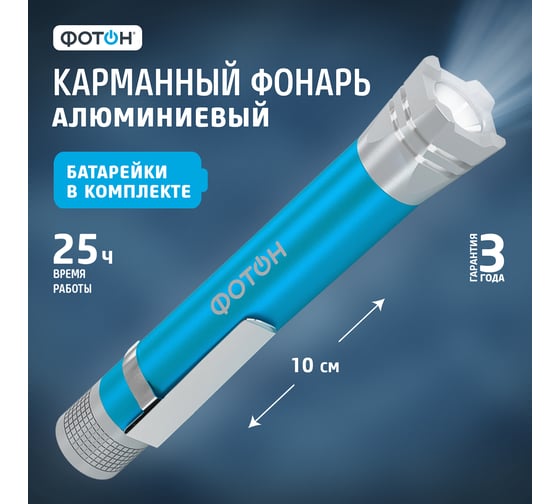 Светодиодный фонарь ФОТОН MS-250 0,5 Вт, 1хLR03 в комплекте, бирюзовый 23452