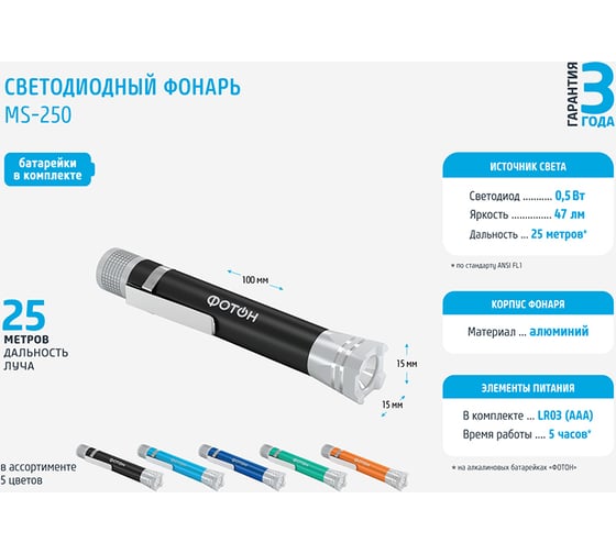 Светодиодный фонарь ФОТОН MS-250 0,5W, 1хLR03 в комплекте, черный 23448