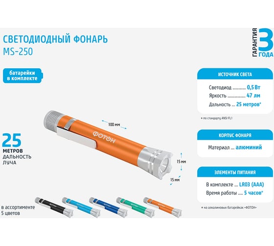 Светодиодный фонарь ФОТОН MS-250 0,5 Вт, 1хLR03 в комплекте, оранжевый 23449