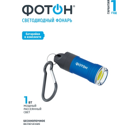 Светодиодный фонарь-брелок ФОТОН K-100 4хLR44 в комплекте, синий 23454