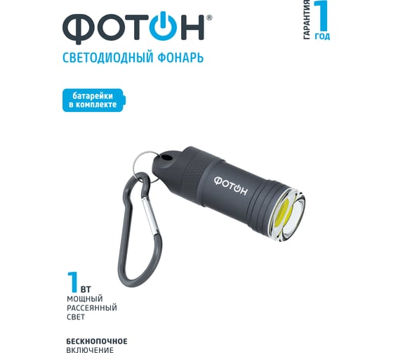 Светодиодный фонарь-брелок ФОТОН K-100 4хLR44 в комплекте, черный 23453