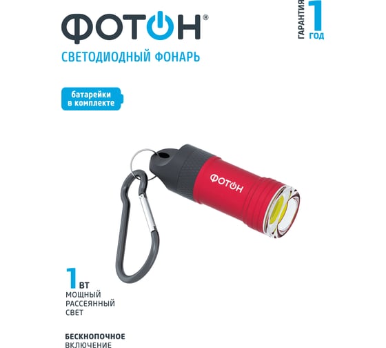 Светодиодный фонарь-брелок ФОТОН K-100 4хLR44 в комплекте, красный 23455