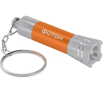 Светодиодный фонарь-брелок ФОТОН K-25, оранжевый 23522