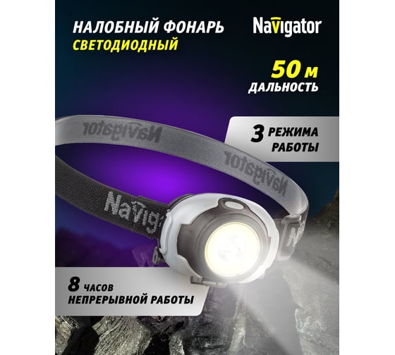 Фонарь Navigator 93 814 NPT-H29-3AAA налоб.1LED,1Вт+1COB,3Вт 3реж. 93814