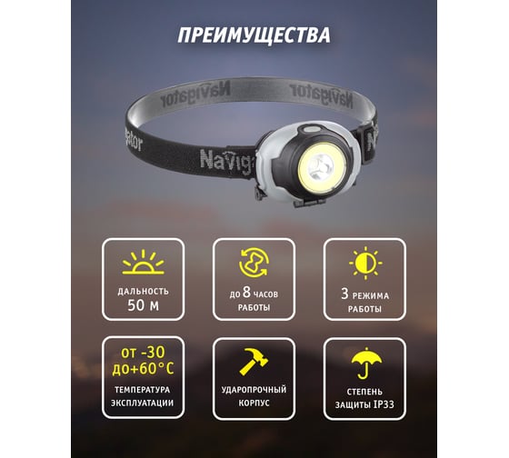 Фонарь Navigator 93 814 NPT-H29-3AAA налоб.1LED,1Вт+1COB,3Вт 3реж. 93814