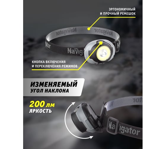 Фонарь Navigator 93 814 NPT-H29-3AAA налоб.1LED,1Вт+1COB,3Вт 3реж. 93814