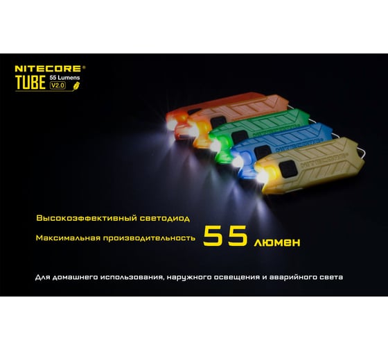 Наключный фонарь NITECORE TUBE V2.0 ORANGE З/У USB 16447