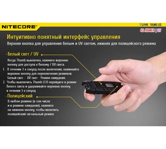 Фонарь NITECORE ThumbLEO