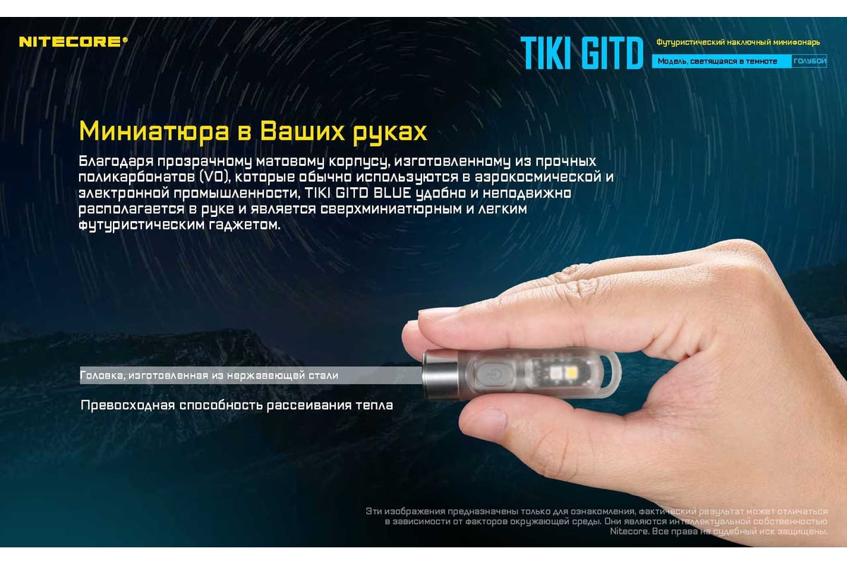 Фонарь NITECORE TIKI GITD TIKIGITD-black - выгодная цена, отзывы,  характеристики, фото - купить в Москве и РФ