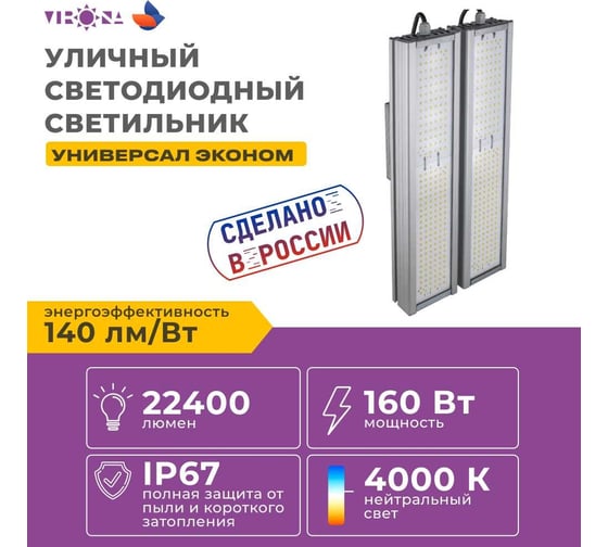Светодиодный светильник Virona 160вт универсальный 9021 vrn-une-160d V9021