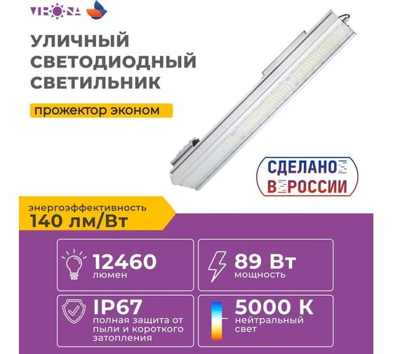 Светодиодный светильник-прожектор Virona 89вт универсальный 11029 vrn-lpe60-89 V11029