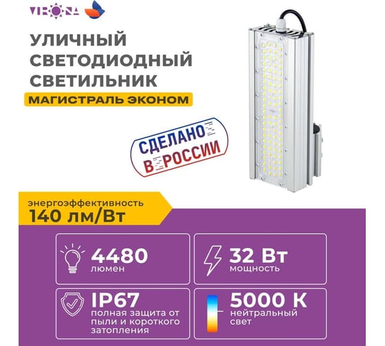 Светодиодный светильник магистраль Virona 32вт консольный 12004 vrn-lme-32 V12004