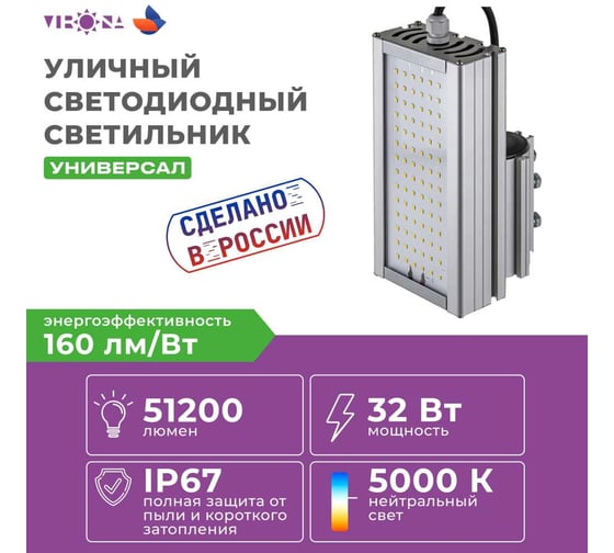 Светодиодный светильник Virona 32вт консольный VRN-UN-32-G50K67-K V1002