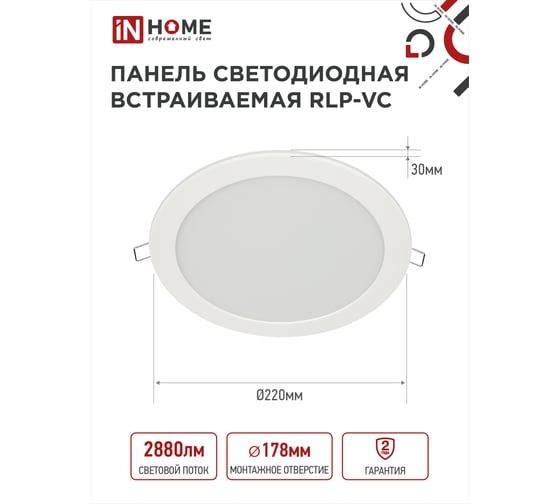 Светодиодная встраиваемая круглая панель IN HOME RLP-VC 36Вт 230В 4000К 2880Лм 220мм белая IP40 4690612040097