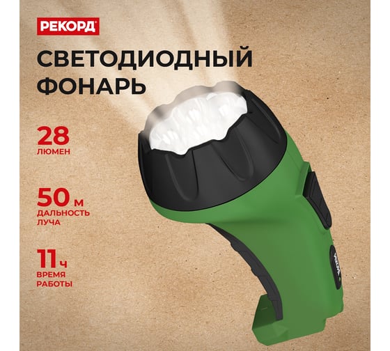 Аккумуляторный светодиодный фонарь РЕКОРД РМ-0107 Green 22538
