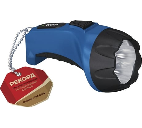 Аккумуляторный светодиодный фонарь РЕКОРД РМ-0104 Blue 21701