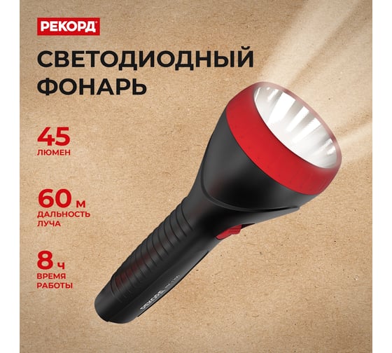Аккумуляторный светодиодный фонарь РЕКОРД PM-1200, черный 23205