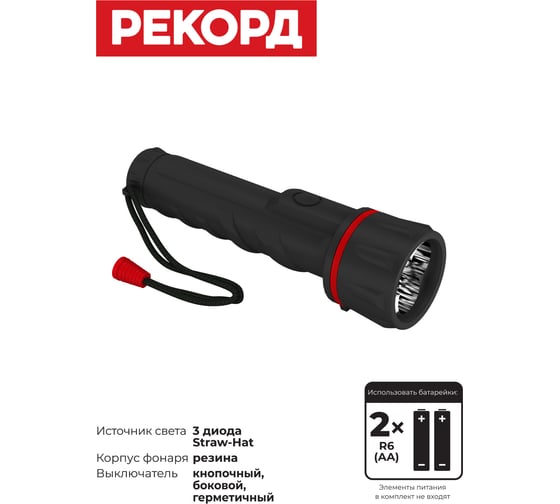 Резиновый фонарь РЕКОРД ММ-0203 2хLR6 3 светодиода 22694