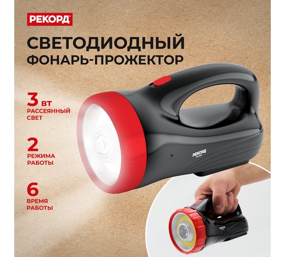Аккумуляторный светодиодный фонарь-прожектор РЕКОРД PВ-3200, черный 23206