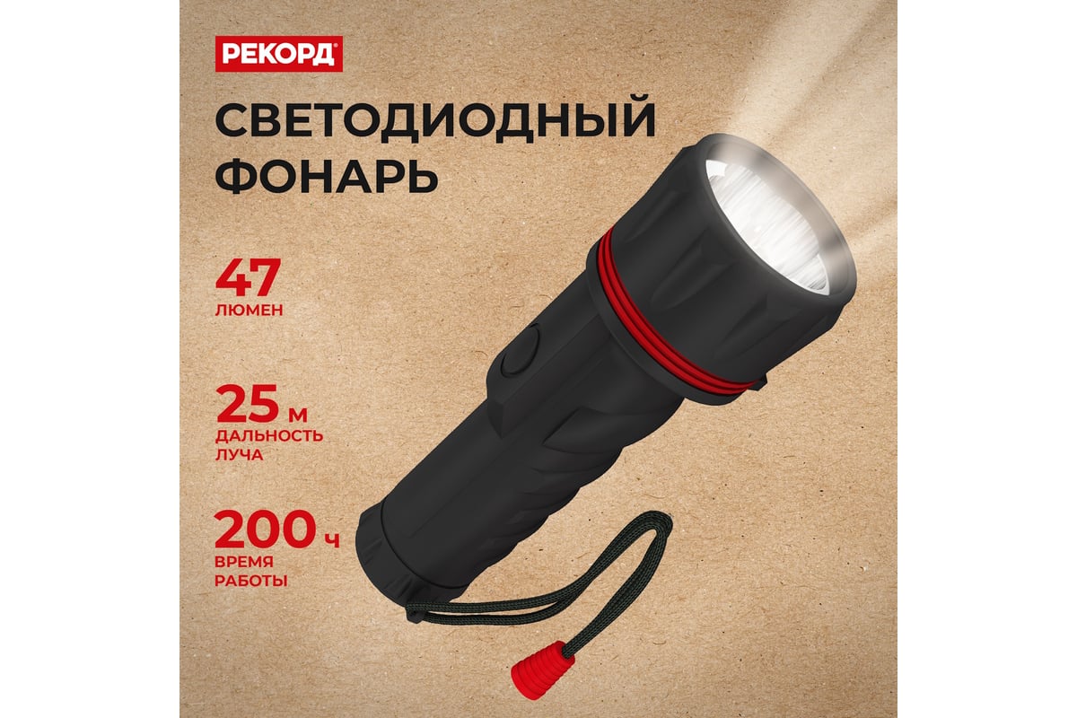 Светодиодный фонарь РЕКОРД ММ-0207 2хLR20 7 светодиодов 22695 - выгодная  цена, отзывы, характеристики, фото - купить в Москве и РФ