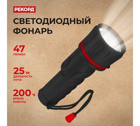Светодиодный фонарь РЕКОРД ММ-0207 2хLR20 7 светодиодов 22695